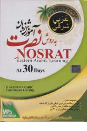سی دی نصرت عربی