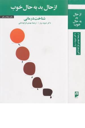 از حال بد به حال خوب