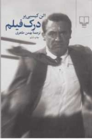 درک فیلم