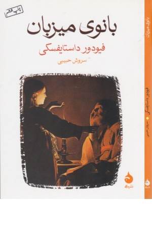 بانوی میزبان