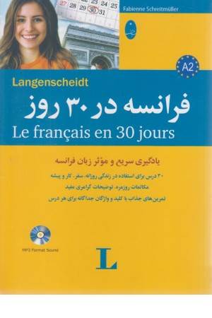 فرانسه در 30 روز