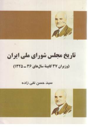 تاریخ مجلس شورای ملی ایران