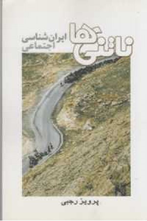 ناتنی ها