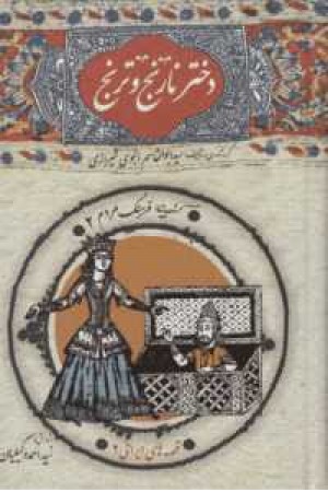 دختر نارنج و ترنج (قصه ای نو از افسانه)