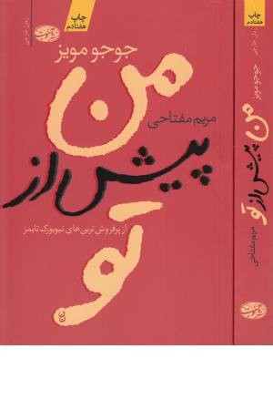من پیش از تو من پیش از تو