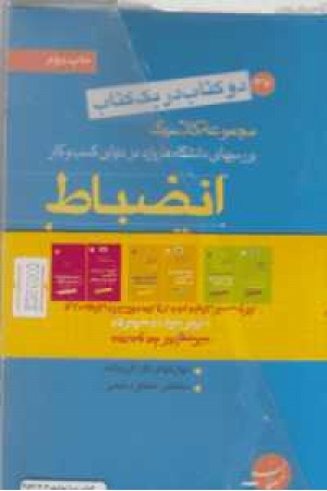 دو کتاب در(مجموعه 6ج،کلاسیک)