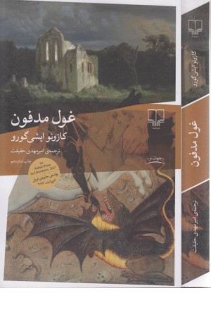 غول مدفون غول مدفون