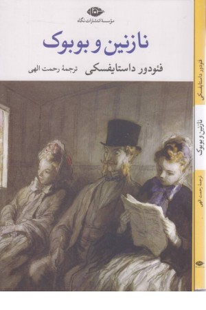 نازنین و بوبوک