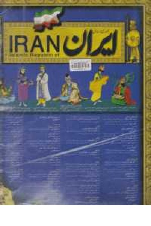 نقشه تصویری ایران