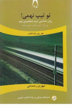 دانشگاه زندگی 75(تو تیپ نهمی)