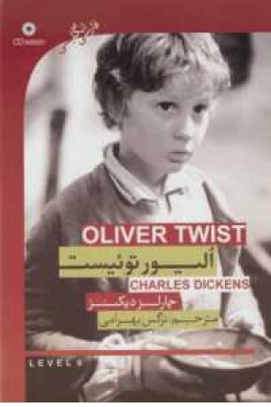 دوزبانهoliver twist