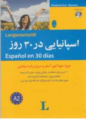 اسپانیایی در 30 روز