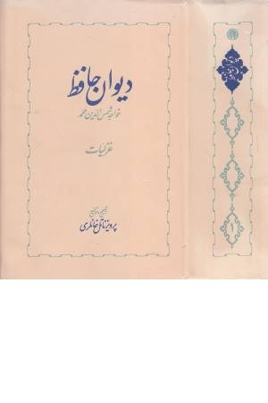 دیوان حافظ (2 جلدی)