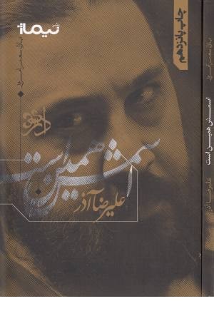 پازل شعر امروز22(اسمش همین است)