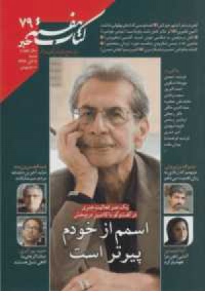 کتاب هفته(شماره پیاپی 79)هفته نامه کتاب هفته(شماره پیاپی 79)هفته نامه