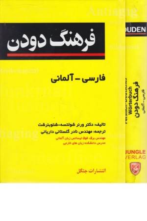 فرهنگ دودن فارسی آلمانی