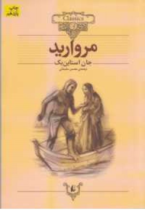 کلکسیون کلاسیک 9(مروارید)