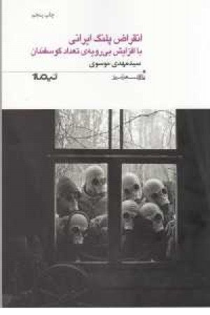 پازل شعر امروز156(انقراض پلنگ ایرانی با افزایش بی رویه تعداد گوسفندان)