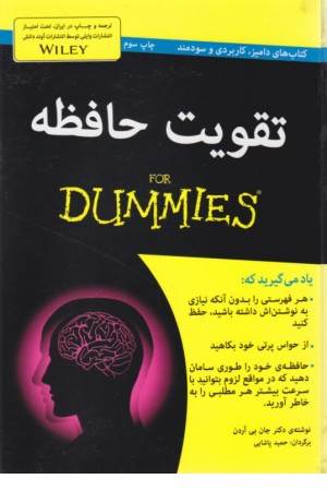 تقویت حافظه (دامیز)کتاب های دامیز (تقویت حافظه)