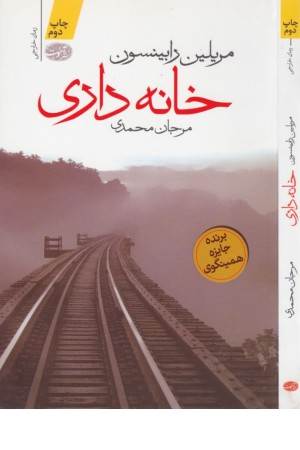 خانه داری(آموت)