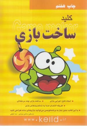 کلید ساخت بازی همراه با سی دی کلید ساخت بازی همراه با سی دی