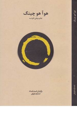 هوآ هو چینگ