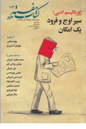 کتاب هفته(103)هفته نامه