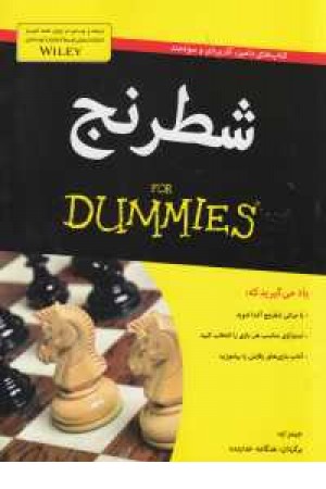 کتاب های دامیز(شطرنج)