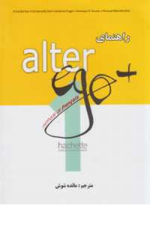 راهنمایalter ego 1