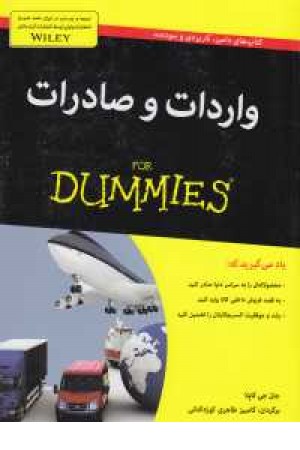 کتاب های دامیز(واردات و صادرات) کتاب های دامیز(واردات و صادرات)