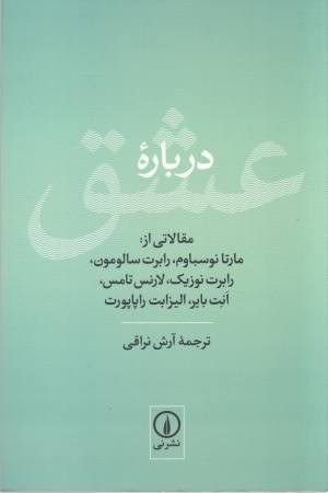 درباره عشق