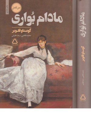 مادام بواری