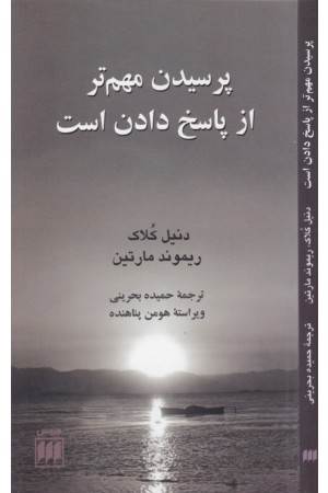 فلسفه و کلام 46 (پرسیدن مهم تر از پاسخ دادن است)