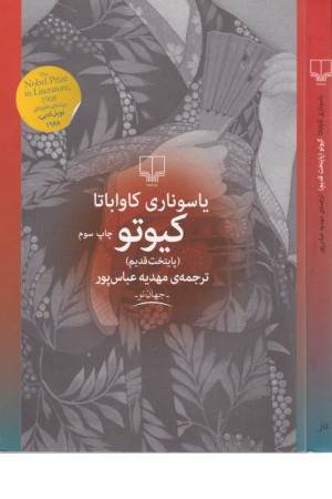 جهان نو(کیوتو)