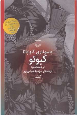 جهان نو(کیوتو)