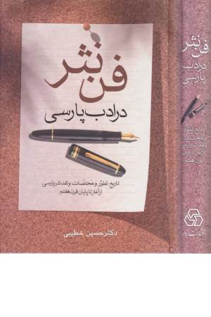 فن نثر در ادب پارسی
