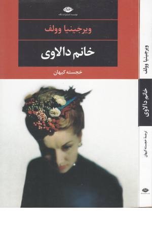 خانم دالاوی