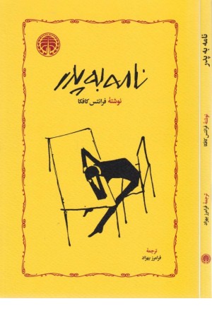 نامه به پدر (نگاه)