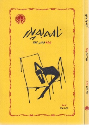 نامه به پدر (نگاه)