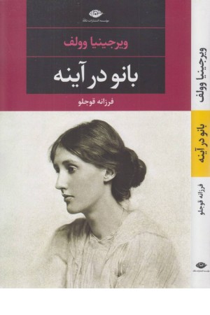 بانو درآیینه (نگاه)