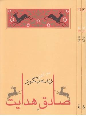 زنده به گور