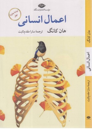 اعمال انسانی اعمال انسانی