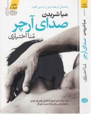 صدای آرچر