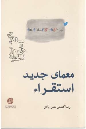 معمای جدید استقرا