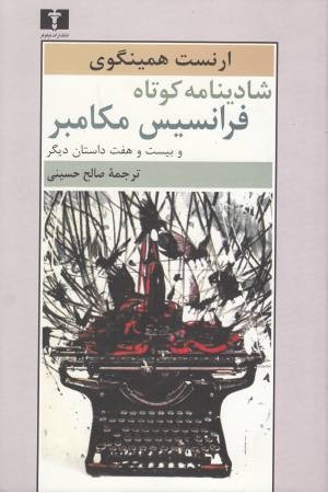 شادینامه کوتاه شادینامه کوتاه