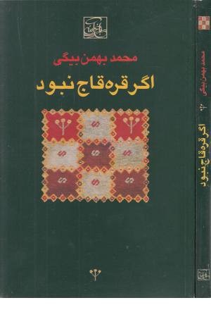 اگر قره قاج نبود