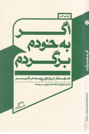 اگر به خودم برگردم اگر به خودم برگردم