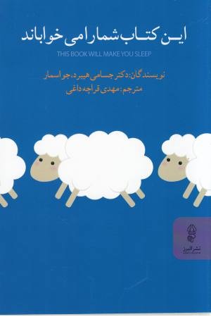 این کتاب شما را می خواباند