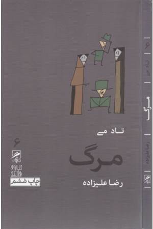 تجربه و هنر زندگی 6(مرگ) تجربه و هنر زندگی 6(مرگ)