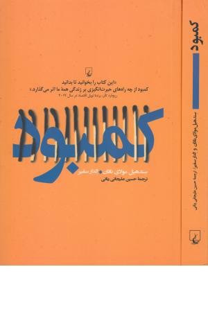 کمبود (نگاهی به کمبود فردی و اجتماعی؟)